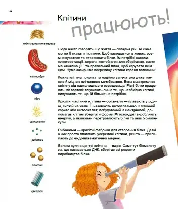 Дивовижний світ клітин - фото 5