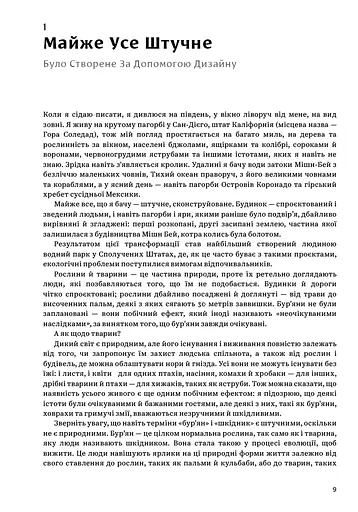 Дизайн для кращого світу: Значущий, стійкий, орієнтований на людство - фото 7