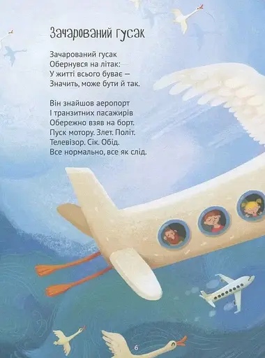 Книга Комашка писала нікому. Автор - Григорій Фалькович (Vivat) - фото 5