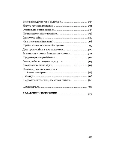 У Всесвіті, на сонячному боці: Вибрана лірика - фото 33