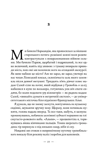 Жаклін у Парижі - фото 15