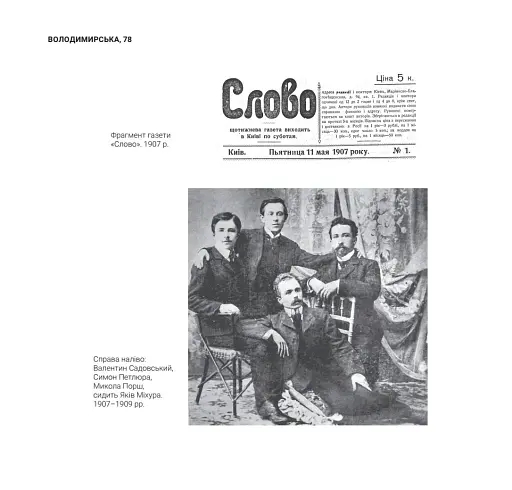 1917-1921 Володимирська вулиця в огні й бурі Української революції - фото 21