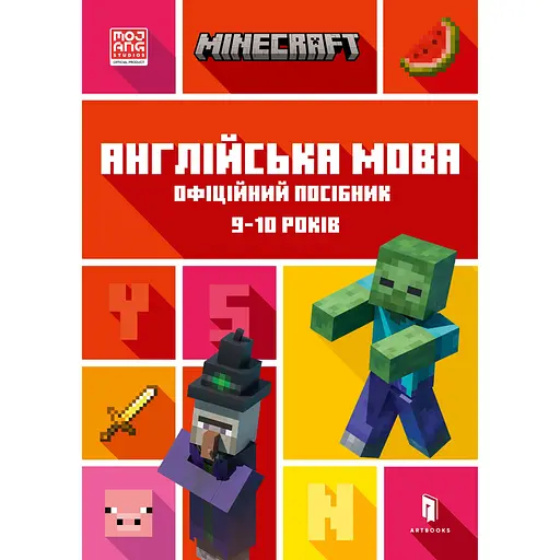 Minecraft. Англійська мова. Офіційний посібник. 9-10 років - Ден Вайтгед - фото 1