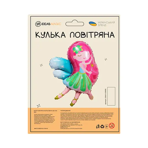 Куля повітряна фольгована (60 см) Фея - фото 2