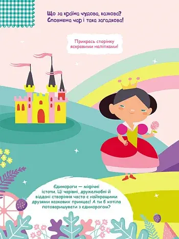 Розумні наліпки. Принцеси - фото 2