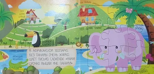 Книга Далеко и близко. Книга-пазл для малышей. - фото 3