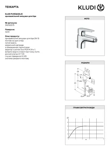 Смеситель для биде Kludi Pure&Solid 342160575 - фото 2