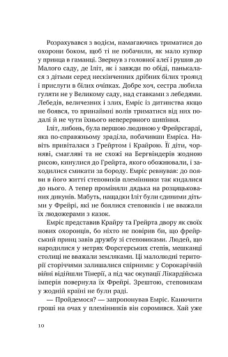 Змієві діти. Батьковбивця. Книга 1 - фото 7