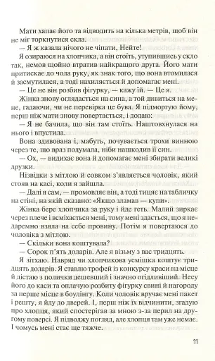 Без Меріт - фото 7