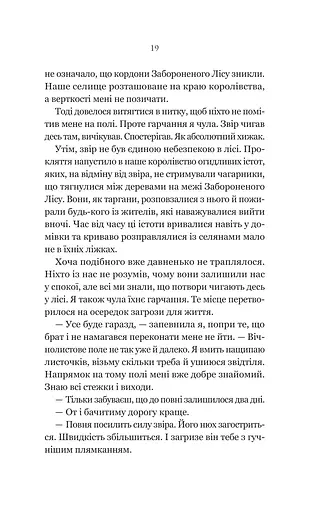 Руїна троянд. Ласі темні казки. Книга 1 - фото 15