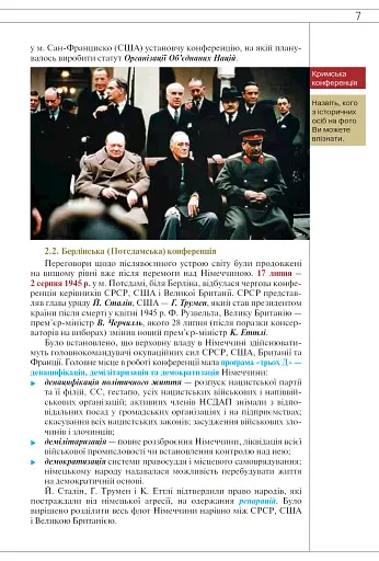 Всесвітня Історія 11 клас - фото 3