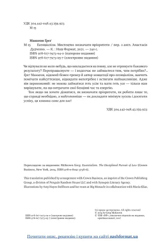 Есенціалізм. Мистецтво визначати пріоритети - фото 6