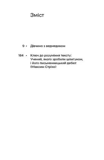 Дівчина з ведмедиком - фото 5