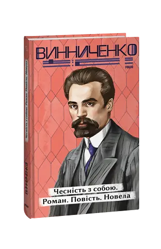 Чесність з собою - фото 2