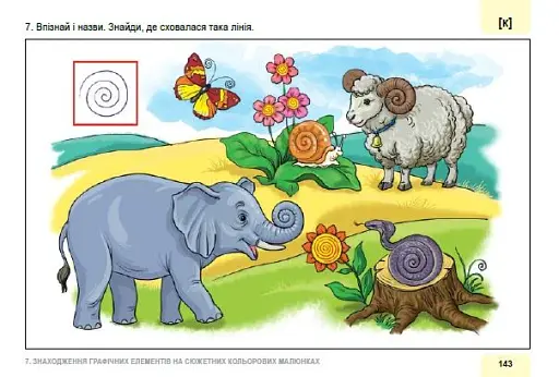 Я учуся розмовляти. Логопедичний альбом - фото 4