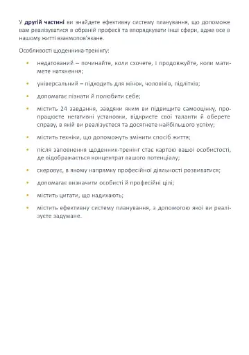 Щоденник-тренінг «Хто я є, або Як знайти улюблену справу?» (синій) - фото 4
