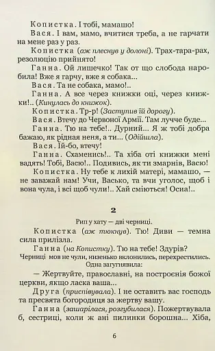 97. Вибрані п'єси - фото 6