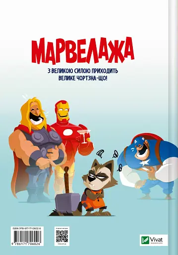 Марвелажа - None Сед - фото 2
