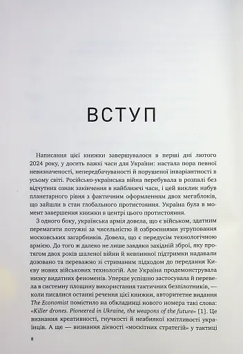 Російська війна проти України. Як нарешті розірвати чотирьохсотрічне замкнене коло - фото 7