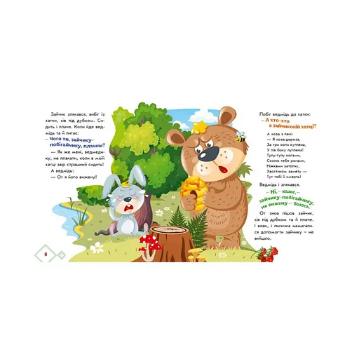 Українські казочки Коза-дереза 1722003 аудіо-бонус - фото 4