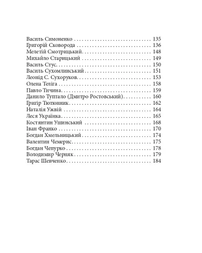 Афоризми вiдомих українцiв - фото 21