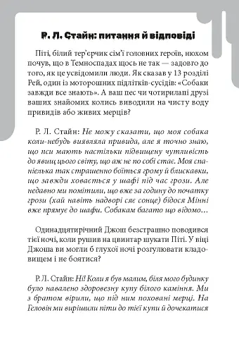 Дрижаки. Ласкаво просимо до будинку мерців - фото 5