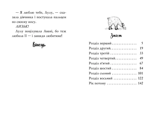 Лама — подружка нареченої - фото 5