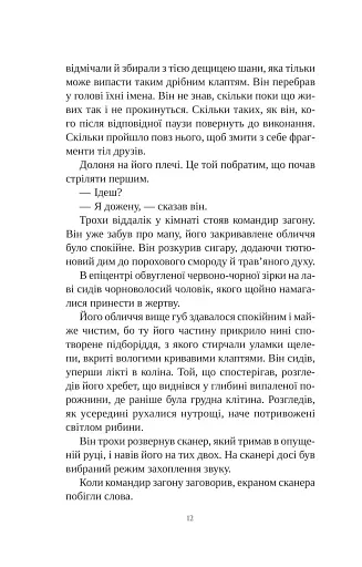 Книга інших місць - фото 6