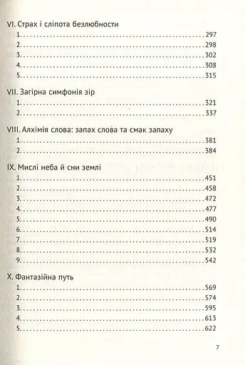 Його таємниця, або Прекрасна ложа Хвильового - фото 5