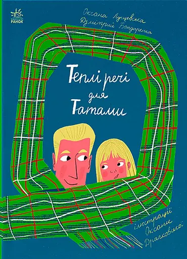 Теплі речі для Татами