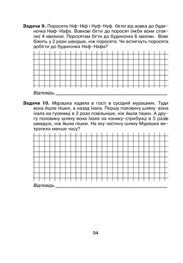 Логіка в задачах і прикладах. 4 клас. Робочий зошит - фото 10