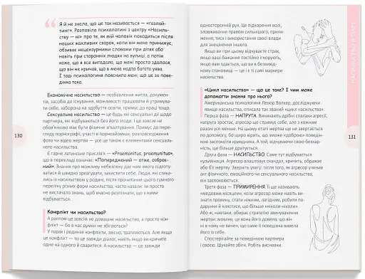 Вихід є! Завжди! Про втрату, біль і шлях до себе у найважчі моменти життя - Чуб Наталія - фото 10