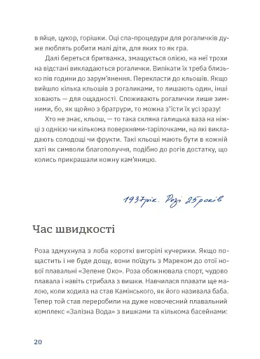 Золота Роза, або Львівський путівник - фото 4