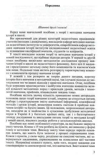 Методика навчання історії в школі - фото 2
