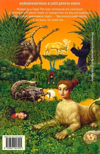 Гаррі Поттер і келих вогню - фото 3