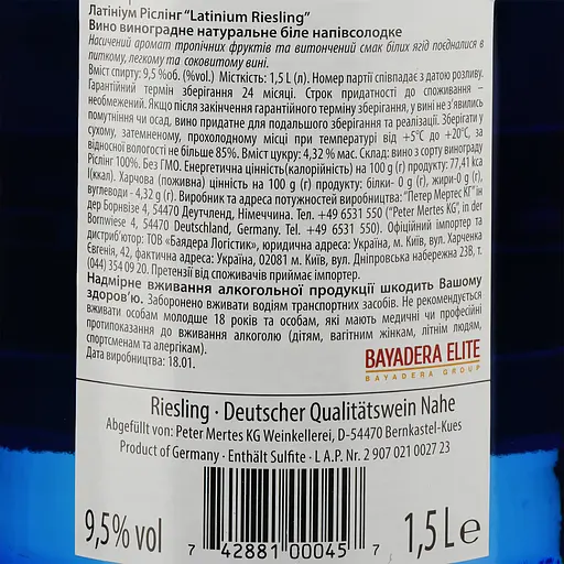 Уцінка. Вино Riesling Latinium напівсолодке біле 9.5% 1.5 л  - фото 3