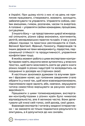 Менеджмент у часи війни - фото 16