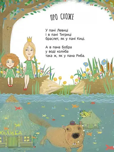 Книга Як правильно ревіти? Збірник поезій. Автор - Олеся Мамчич (Ранок) - фото 5