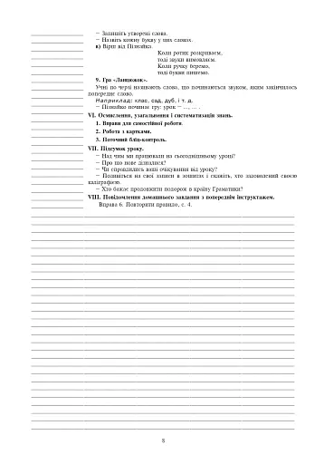 Українська мова. 2 клас. Конспекти уроків (до підручника Варзацької Л.О., Трохименко Т.О.) - фото 7