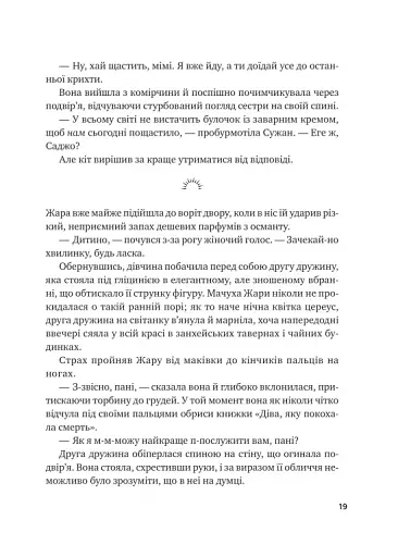 Жара - фото 20