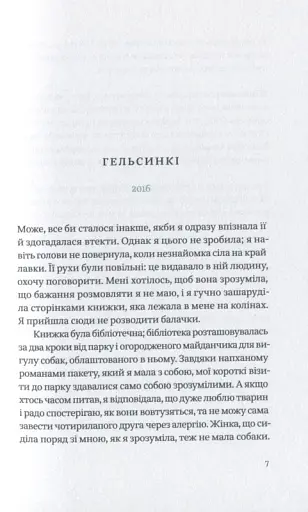 Собачий майданчик - фото 3