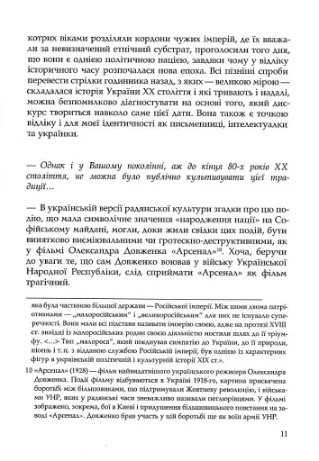 Український палімпсест - фото 7