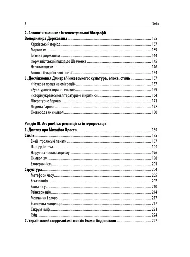 Слід Антея. Українська еміграційна література другої половини ХХ століття: ідеї, тексти, постаті - фото 2