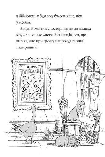 Гав'яз Пеппер — пес-привид. Місяцівна. Книга 3 - фото 4