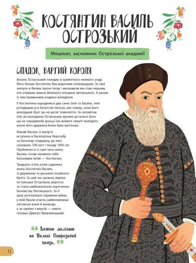 50 видатних українців та українок. Історії тих, ким пишаємося - фото 10