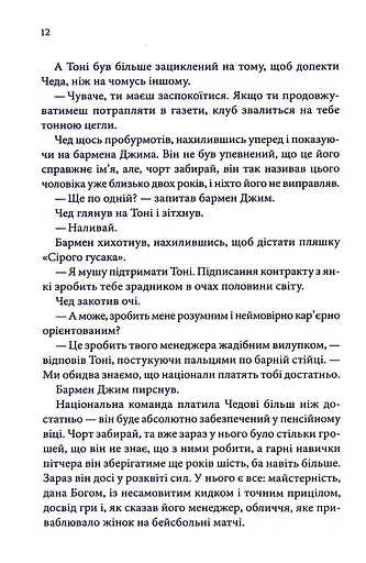 Спокушаючи гравця. Книга 2 - фото 9