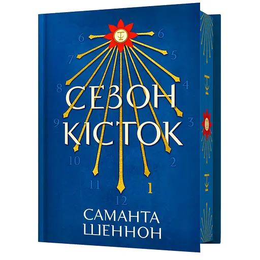 Сезон костей Limited edition - Саманта Шеннон - фото 1