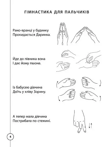 Каліграфія для першокласників. Прописи з математики - фото 2