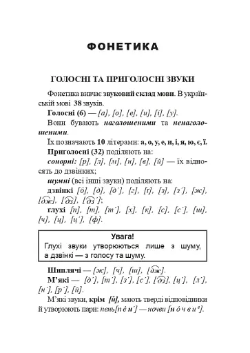 Українська мова. Довідник для підготовки до НМТ і ЗНО - фото 4