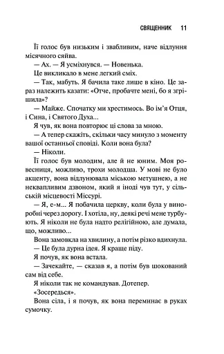 Священник - фото 4